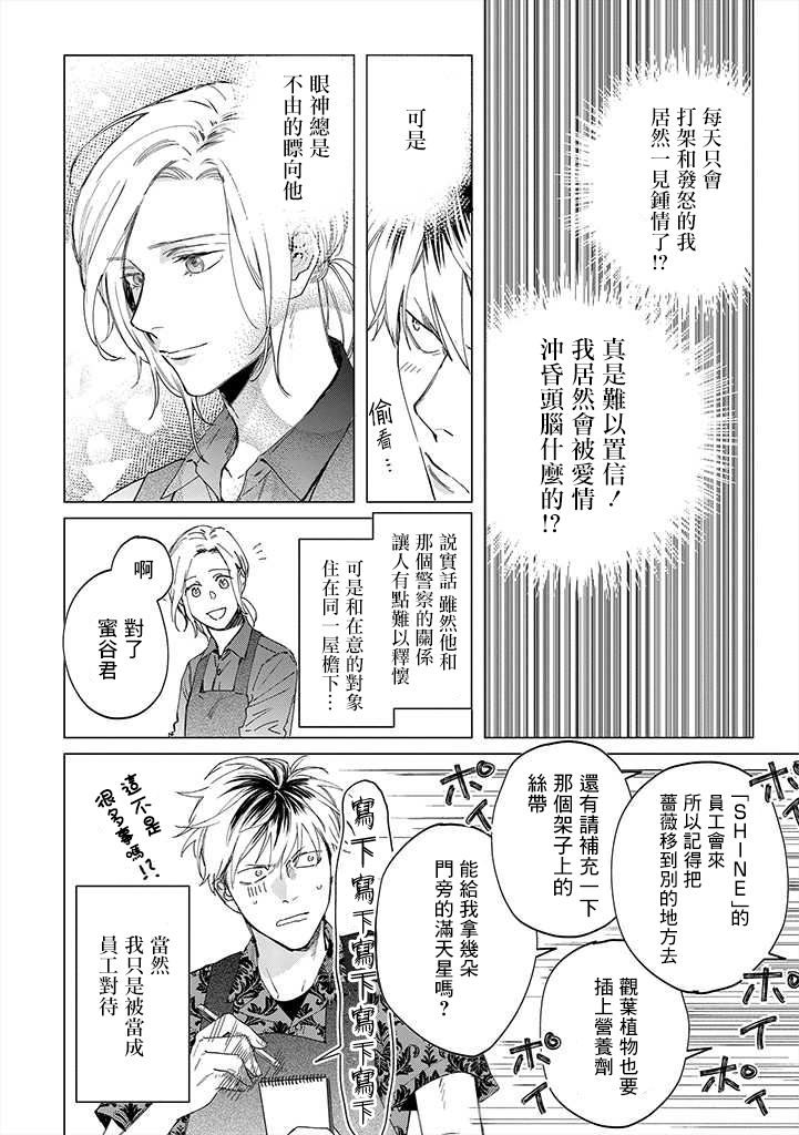 蜜蜂与柠檬香蜂草漫画,第2话2图