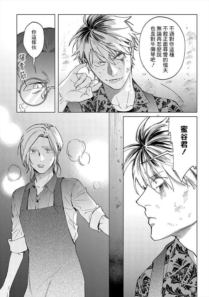 蜜蜂与柠檬香蜂草漫画,第2话4图