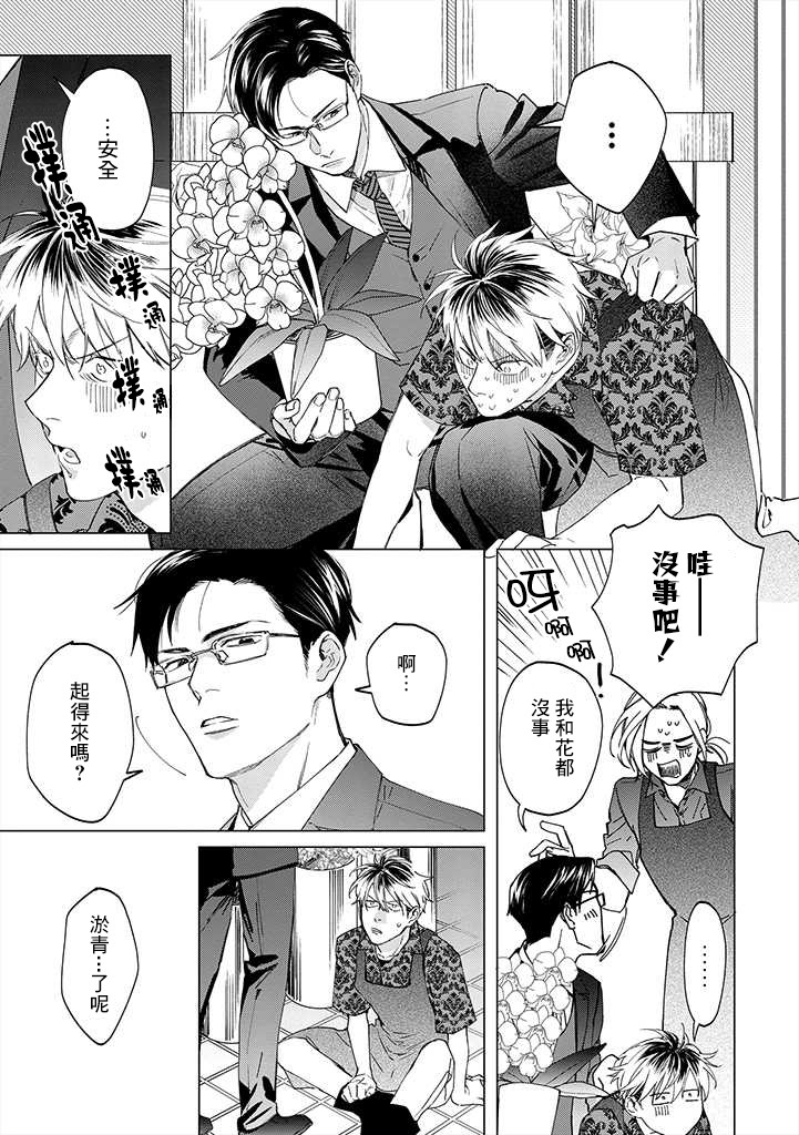 蜜蜂与柠檬香蜂草漫画,第2话4图