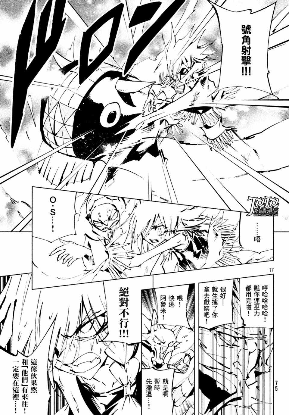 通灵王Super Star漫画,第9话3图