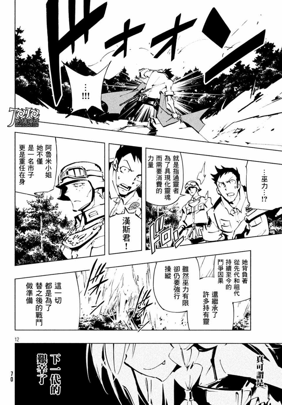 通灵王Super Star漫画,第9话4图