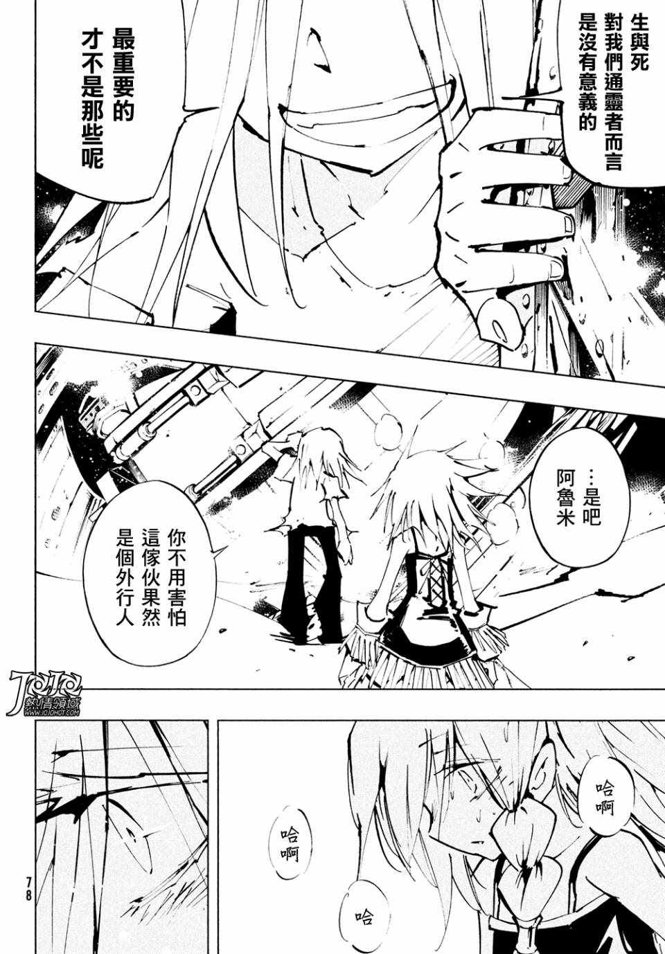 通灵王Super Star漫画,第9话5图