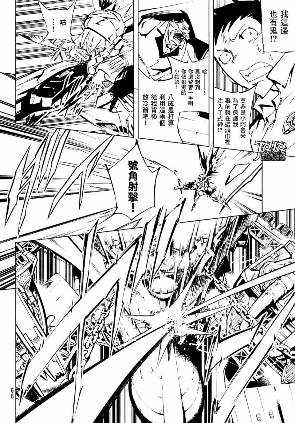 通灵王Super Star漫画,第9话1图