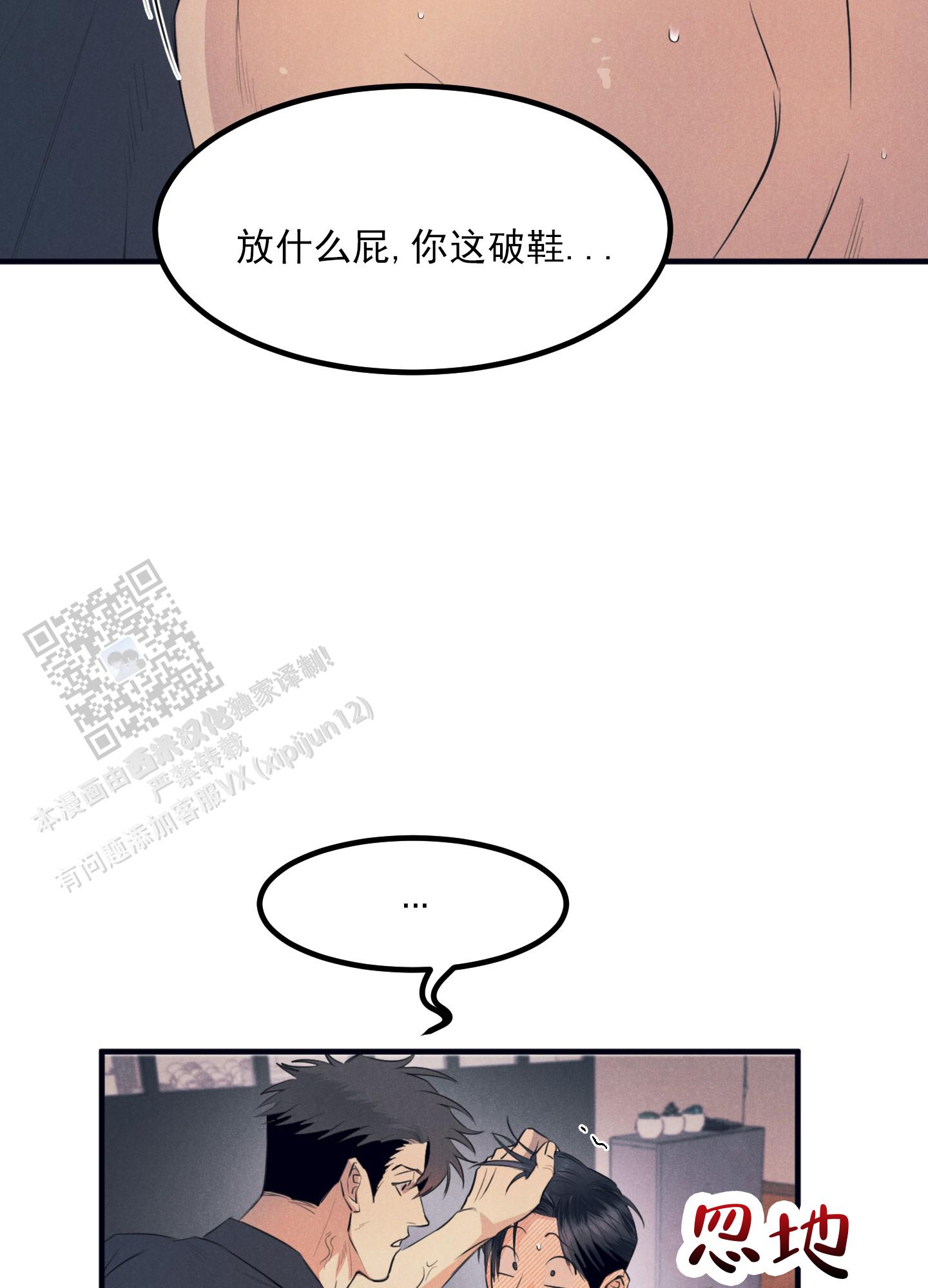 黄金晴大米漫画,第6话5图