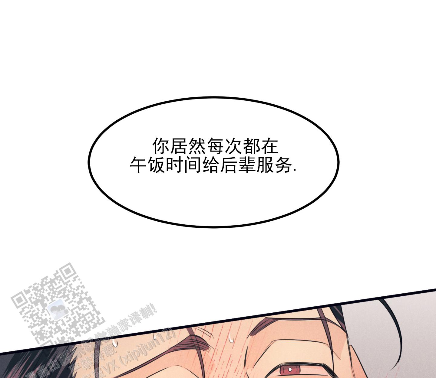 黄金晴大米简介漫画,第6话3图