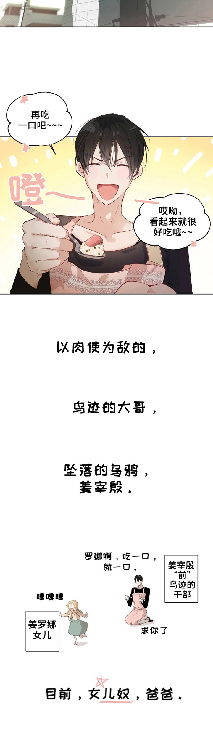 极道老爹在哪看漫画,第1章：找大哥1图