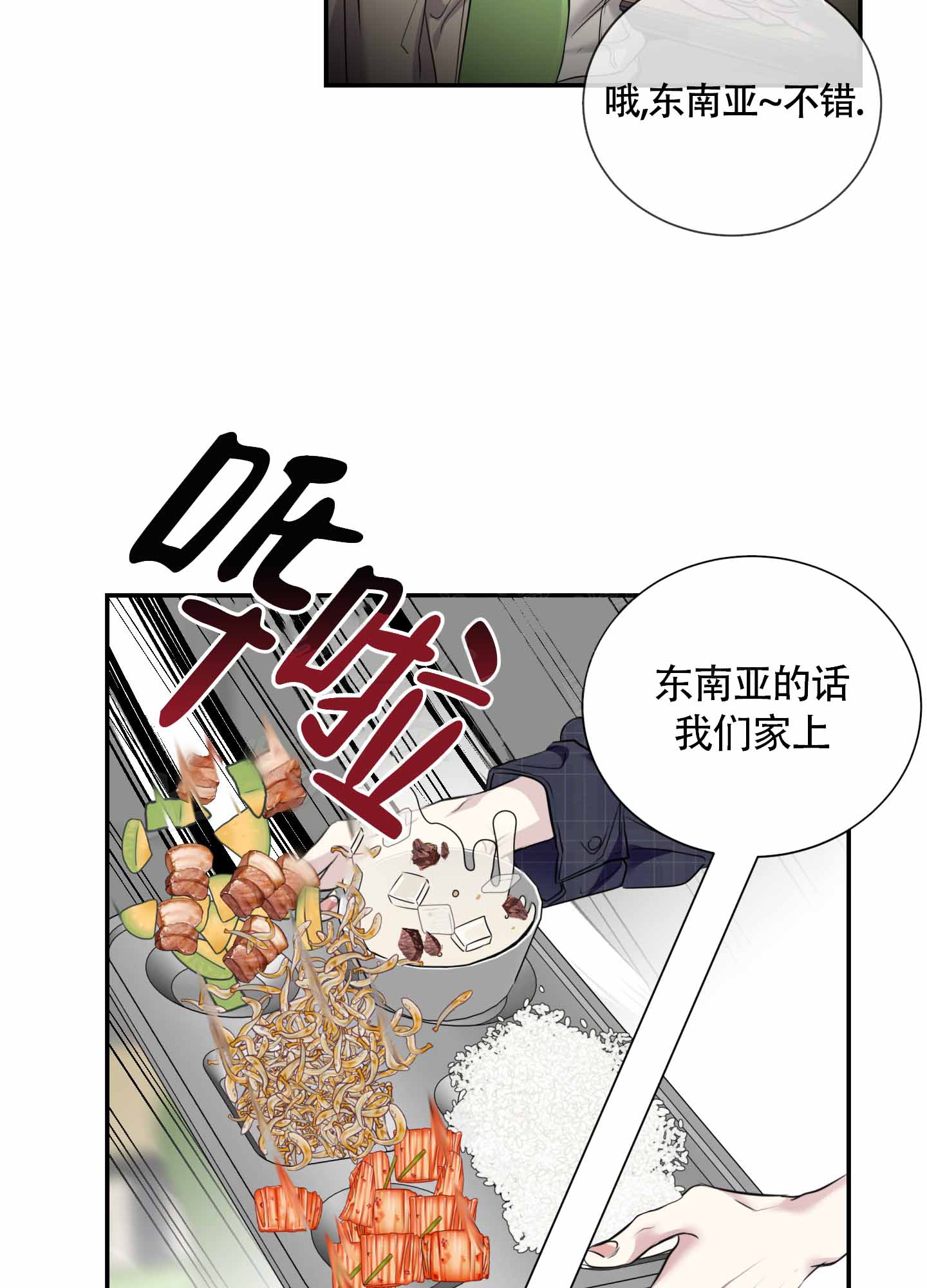 组长真好骗漫画,第1话4图