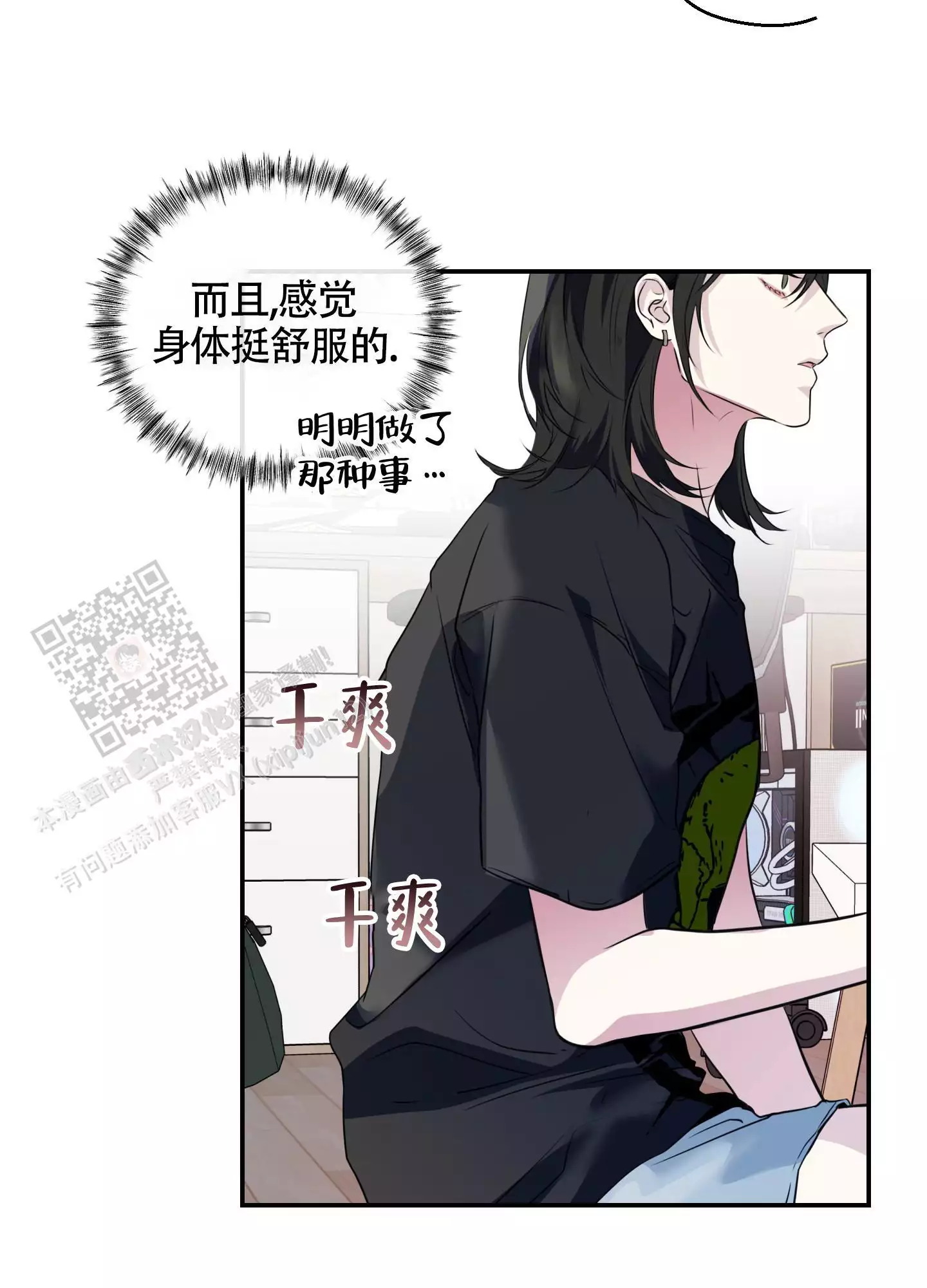 组长真好骗漫画,第7话3图