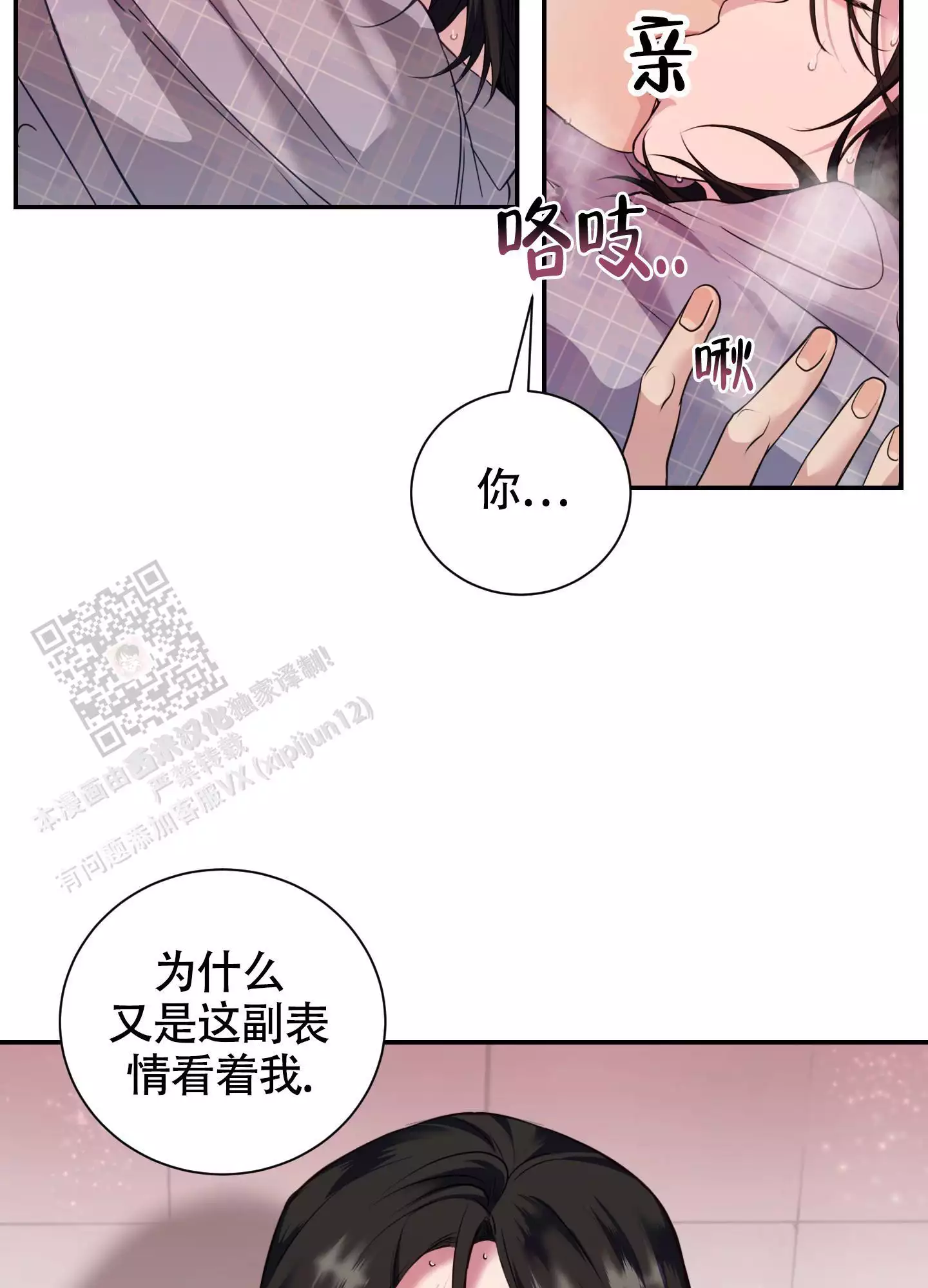 组长真好骗漫画,第10话2图