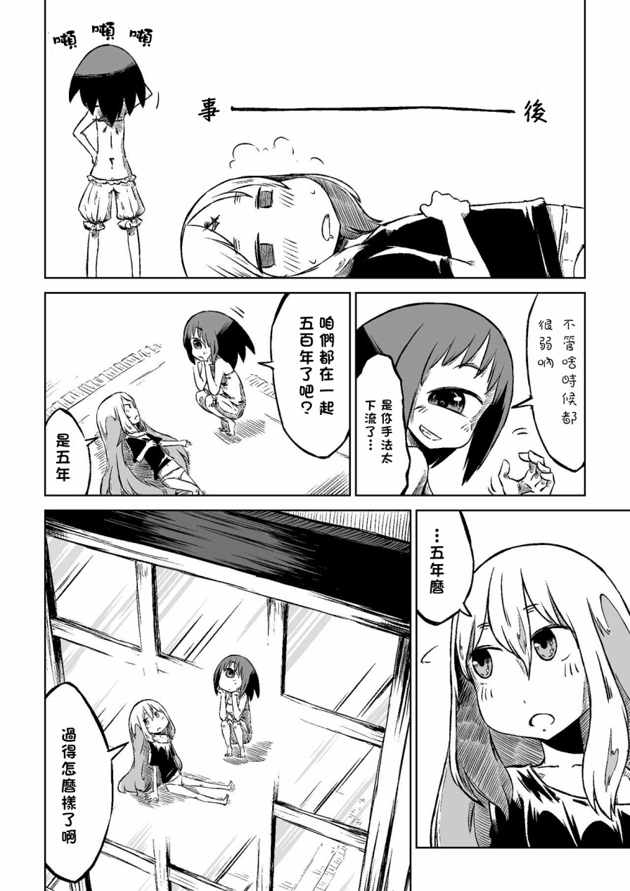 莫诺子的灯火漫画,番外012图