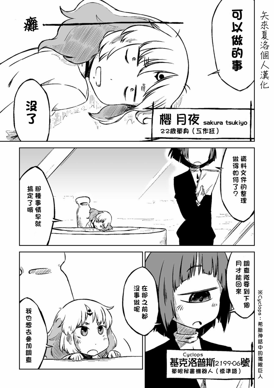 莫诺子的灯火漫画,番外012图