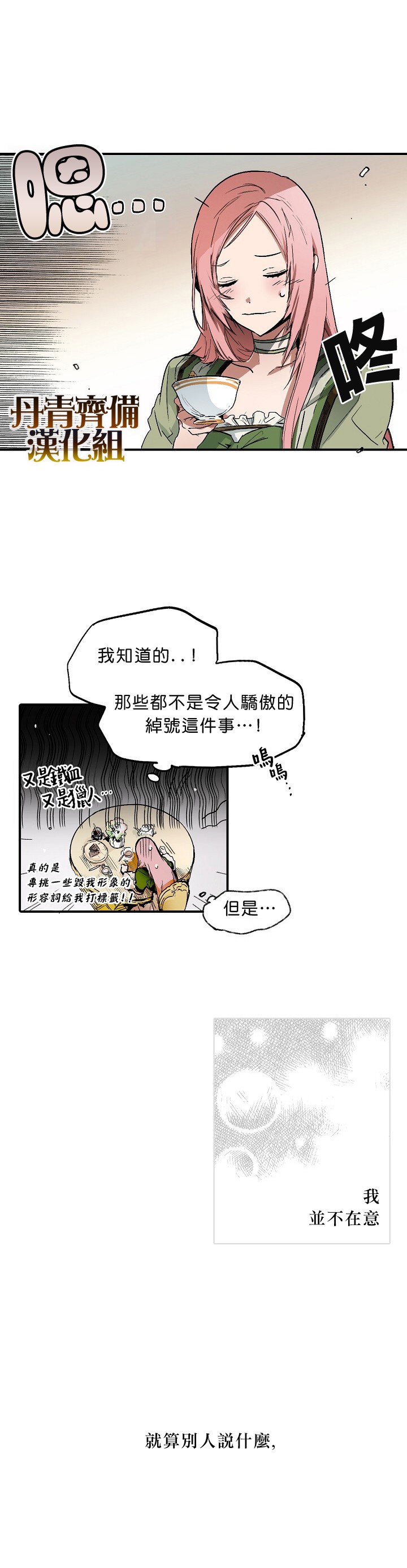 某个继母的童话故事漫画,第0话3图