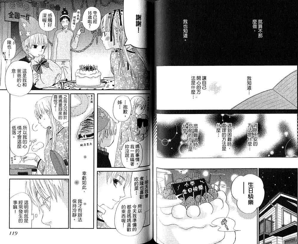 邻座的怪同学漫画,第6卷3图