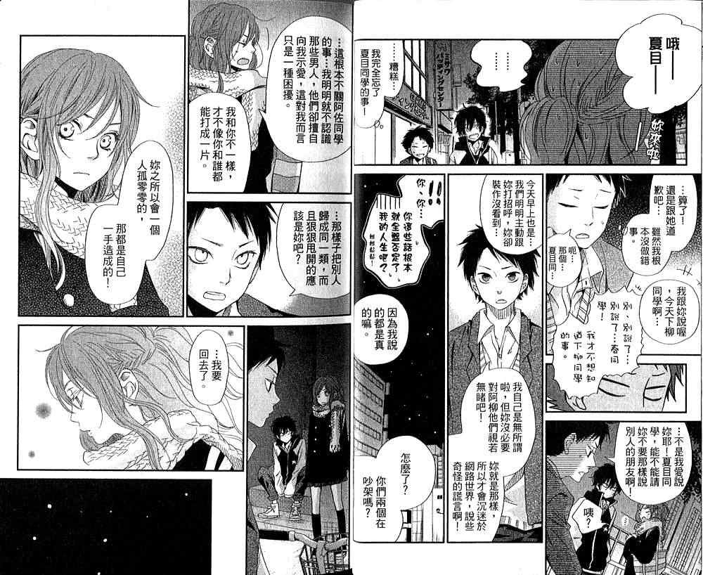 邻座的怪同学漫画,第6卷5图