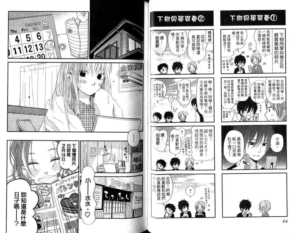 邻座的怪同学漫画,第6卷1图