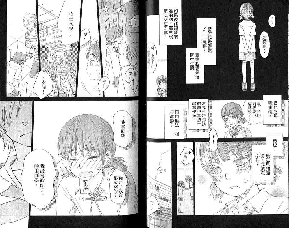 邻座的怪同学漫画,第6卷3图