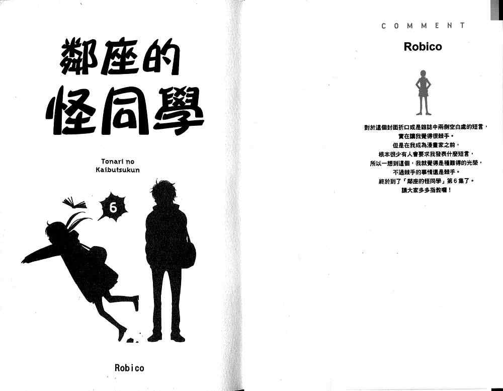 邻座的怪同学漫画,第6卷4图