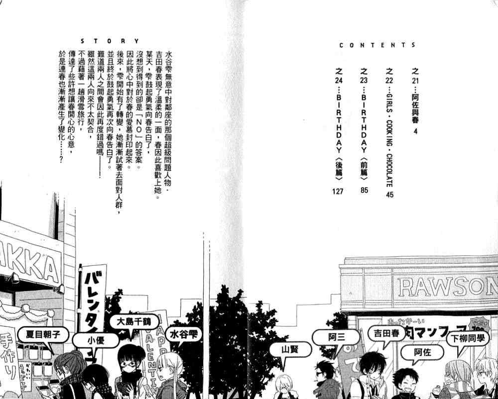 邻座的怪同学漫画,第6卷5图