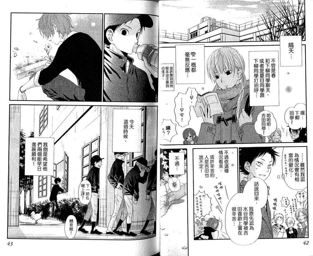 邻座的怪同学漫画,第6卷5图