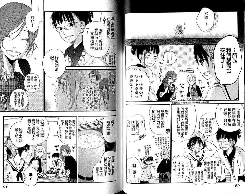 邻座的怪同学漫画,第6卷4图