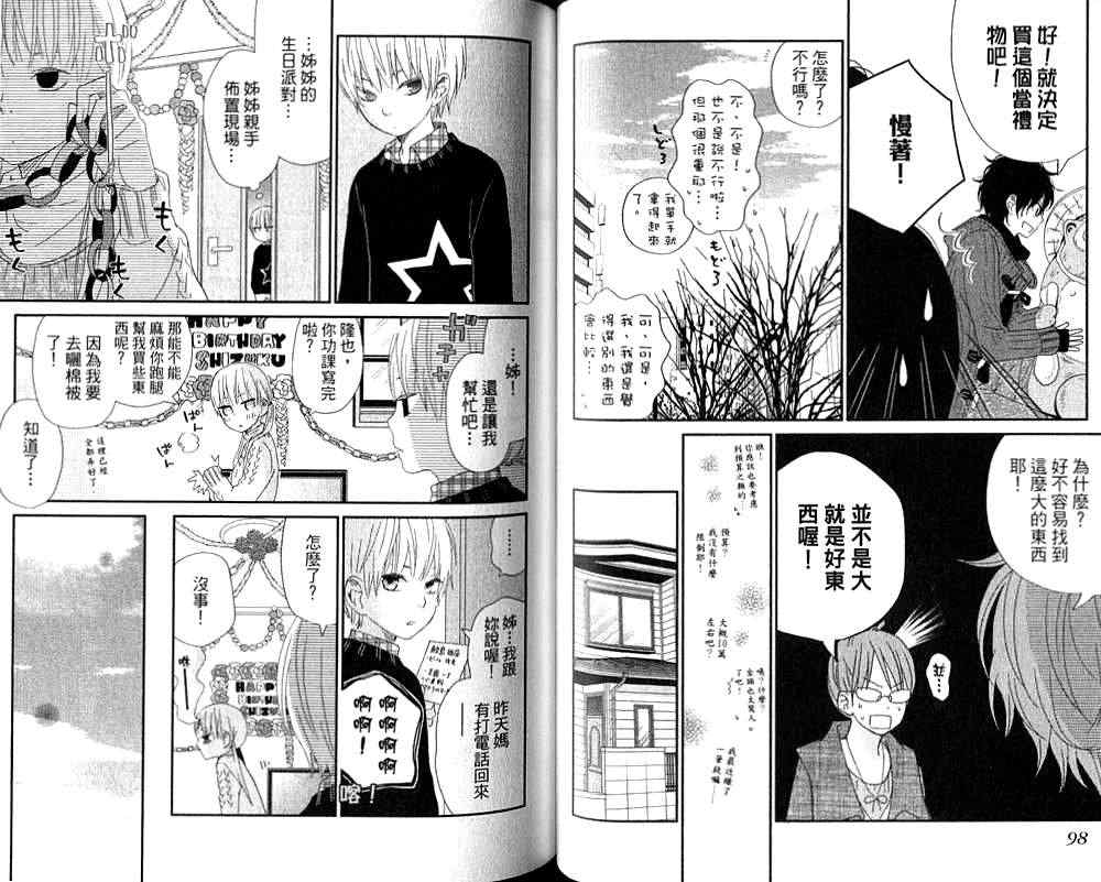 邻座的怪同学漫画,第6卷3图