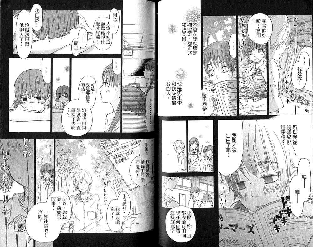 邻座的怪同学漫画,第6卷2图