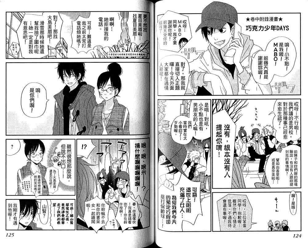 邻座的怪同学漫画,第6卷1图