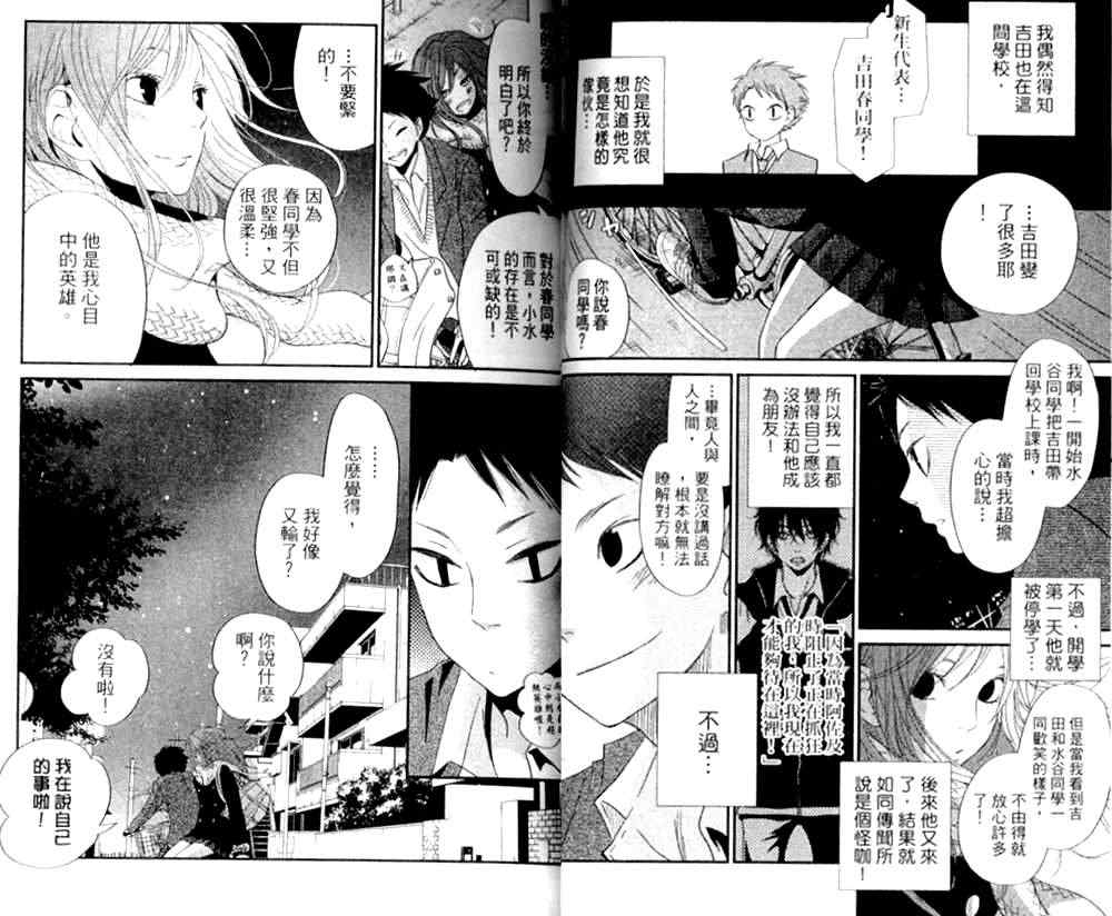 邻座的怪同学漫画,第6卷4图