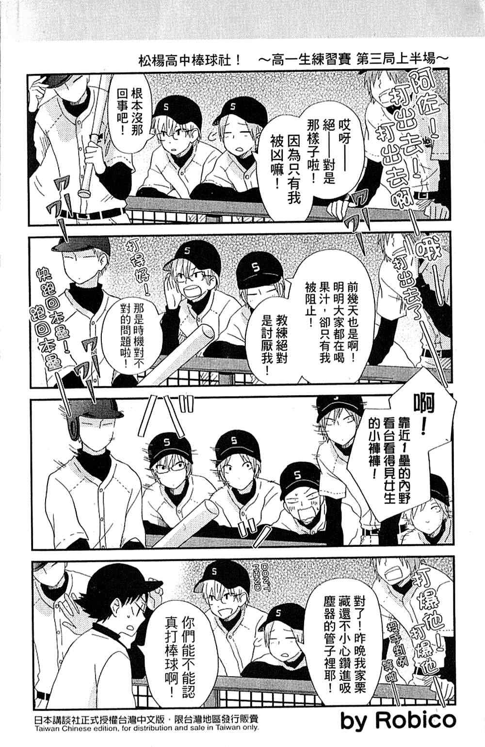 邻座的怪同学漫画,第6卷3图