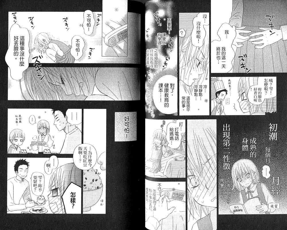 邻座的怪同学漫画,第6卷1图