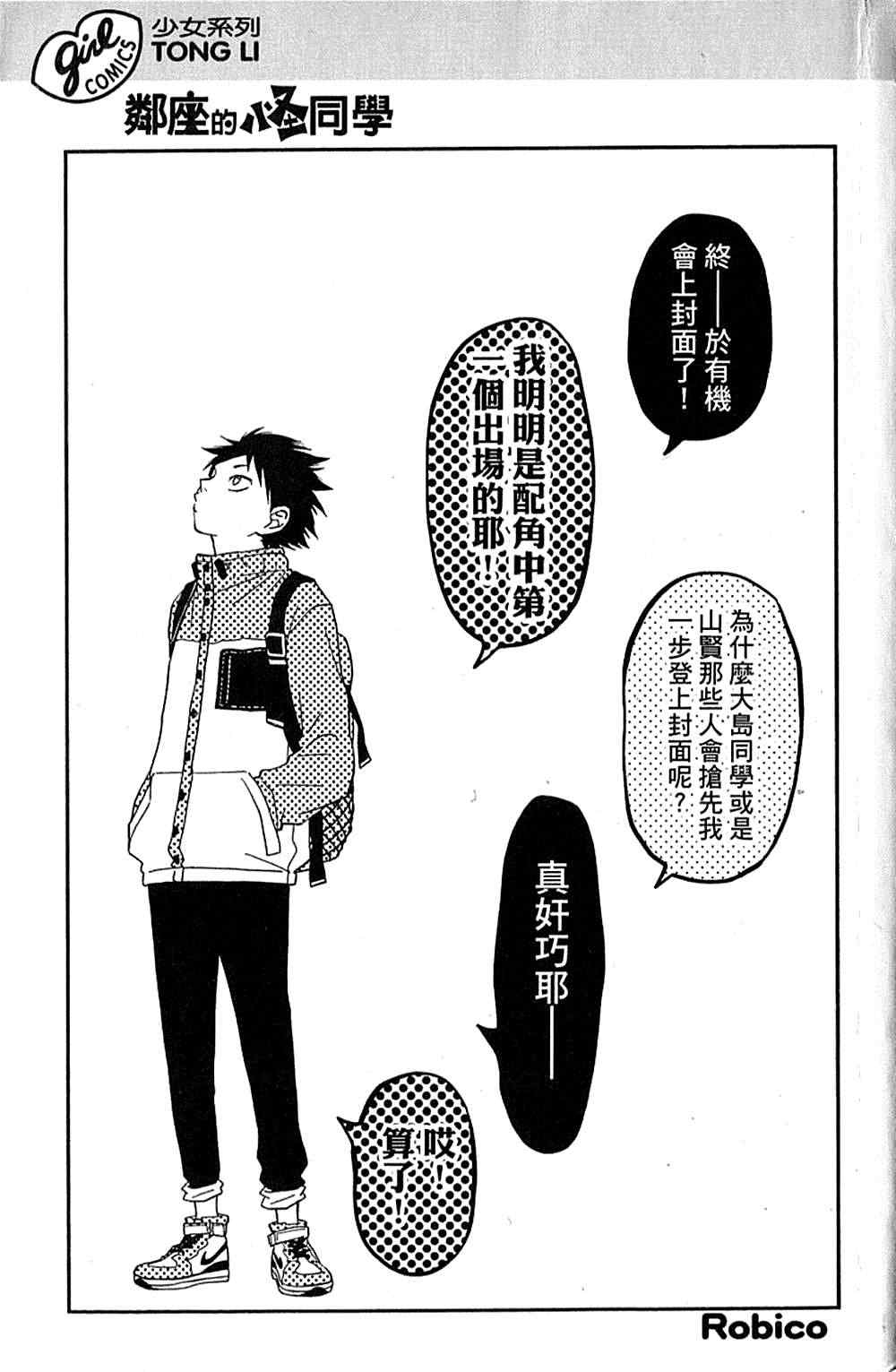 邻座的怪同学漫画,第6卷2图