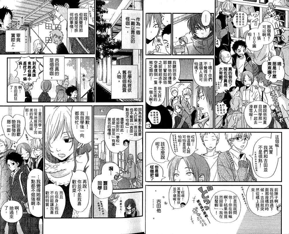 邻座的怪同学漫画,第6卷4图