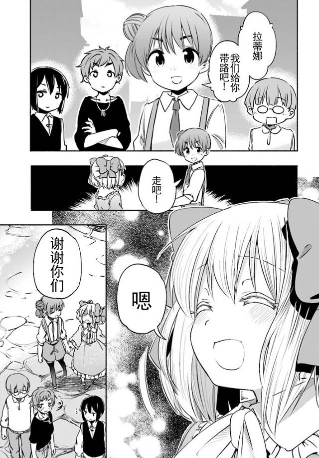 为了女儿击倒魔王漫画,第5话2图