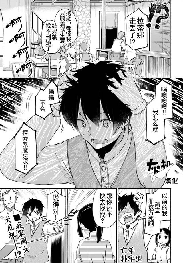 为了女儿击倒魔王漫画,第5话1图