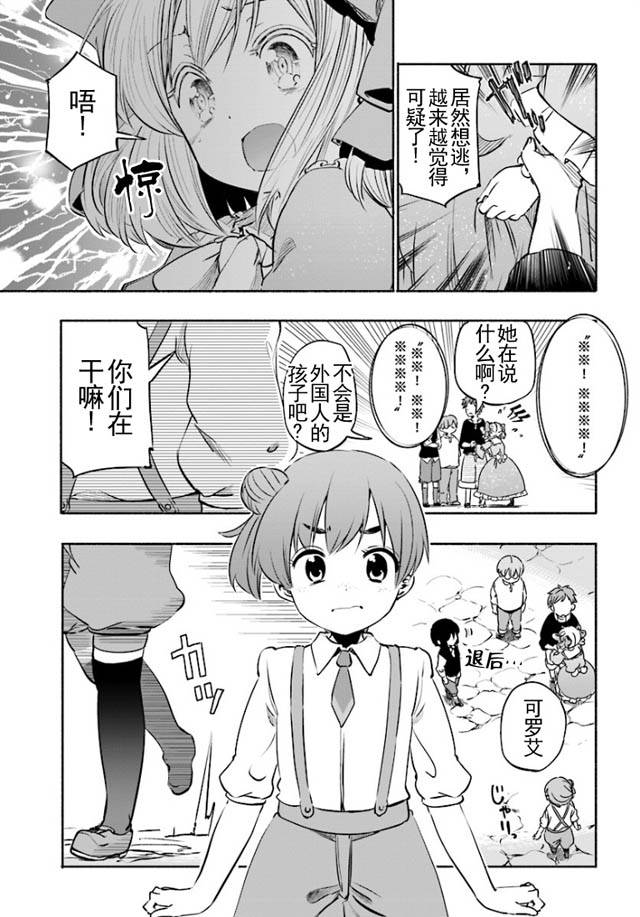 为了女儿击倒魔王漫画,第5话4图