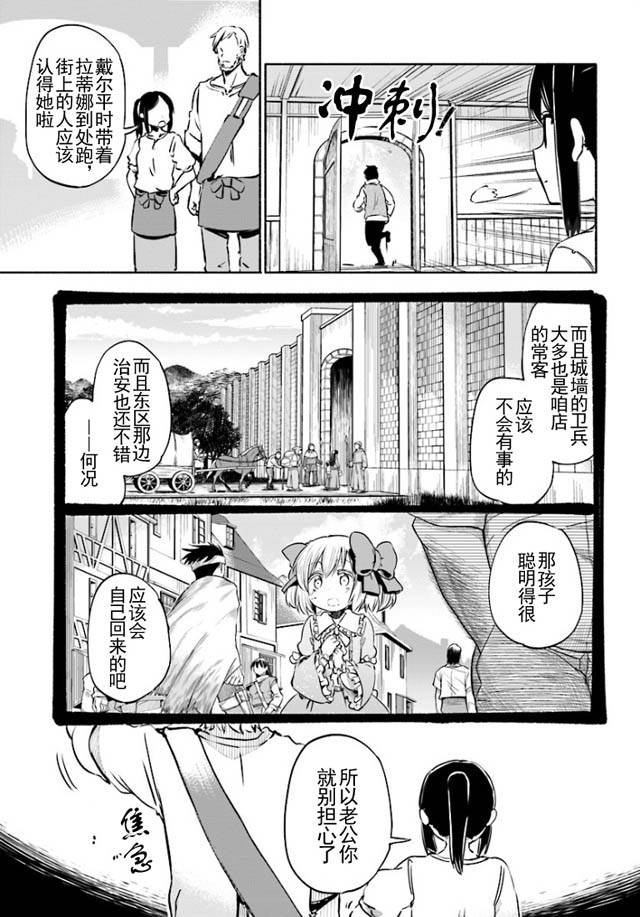 为了女儿击倒魔王漫画,第5话3图