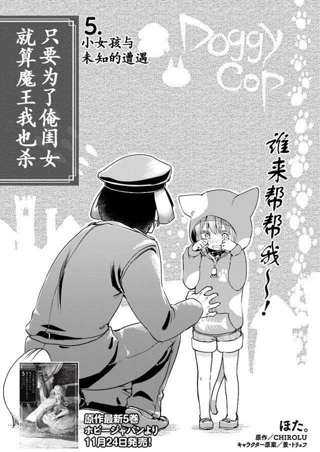 为了女儿击倒魔王漫画,第5话2图