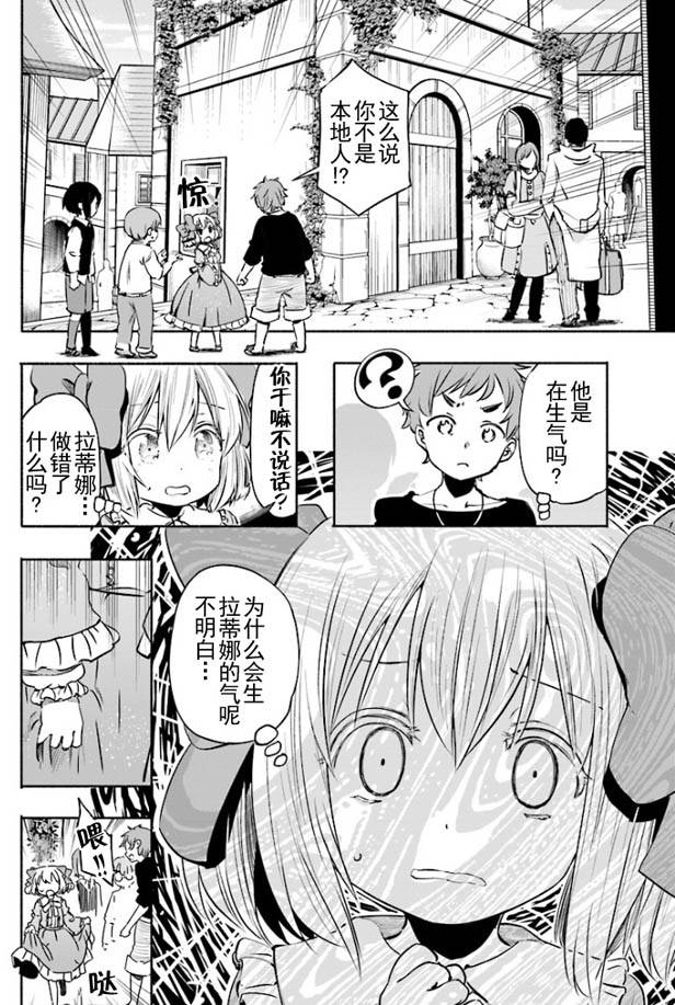 为了女儿击倒魔王漫画,第5话3图