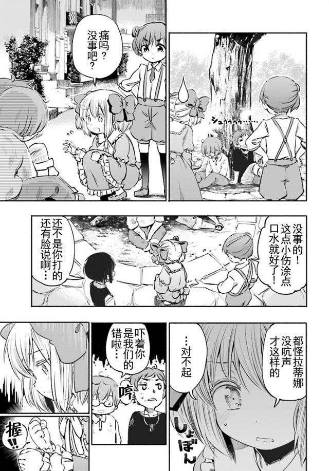 为了女儿击倒魔王漫画,第5话1图