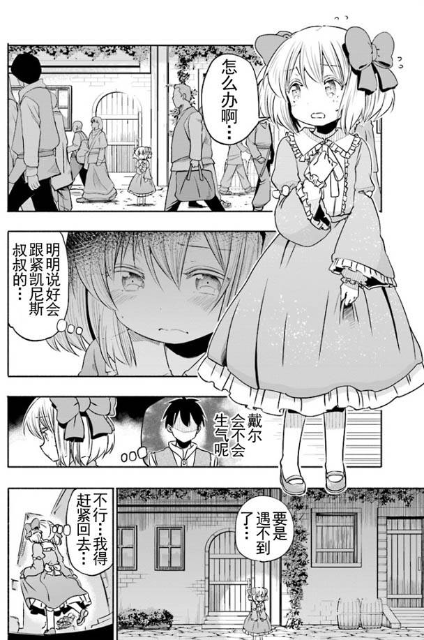 为了女儿击倒魔王漫画,第5话1图