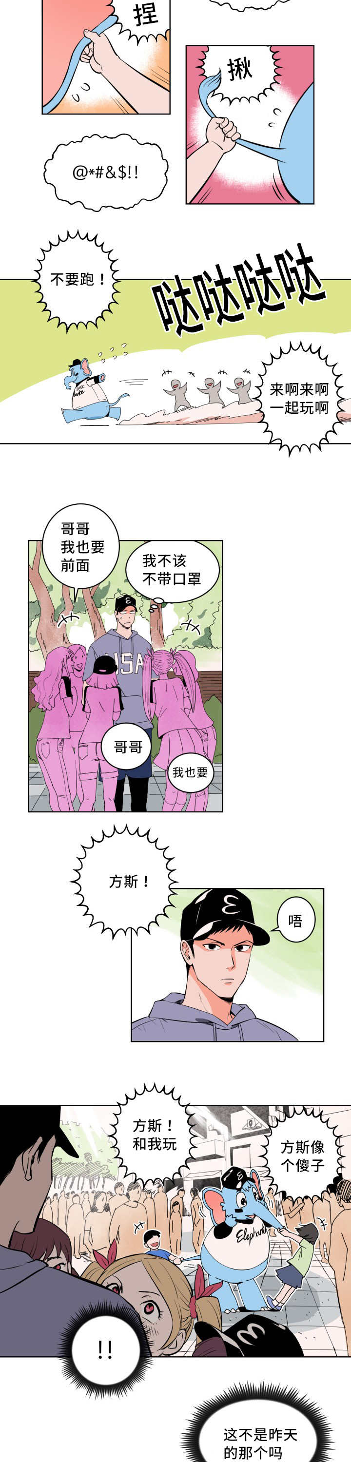 甜区自行车漫画,第3话2图