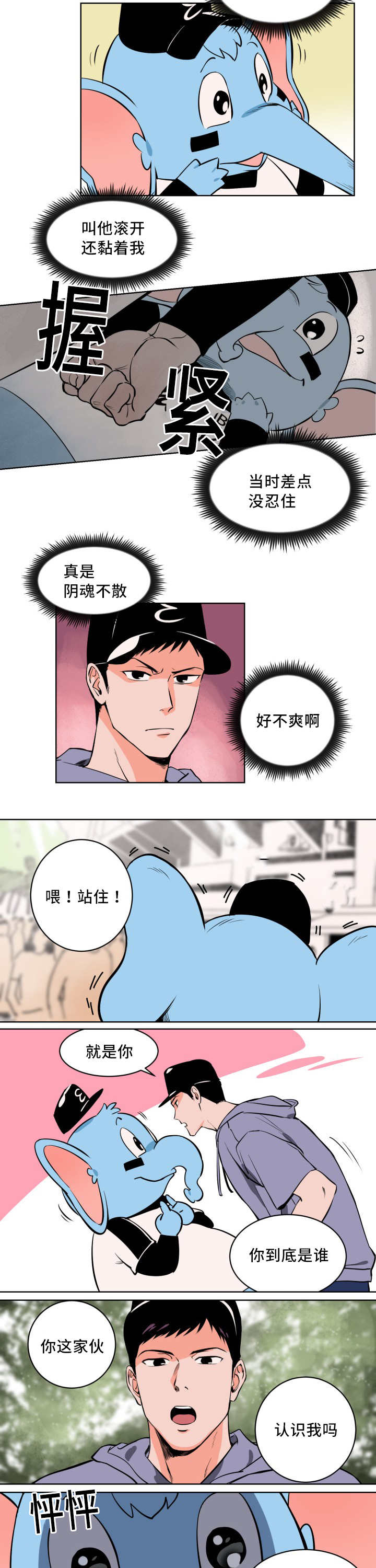 甜区自行车漫画,第3话3图