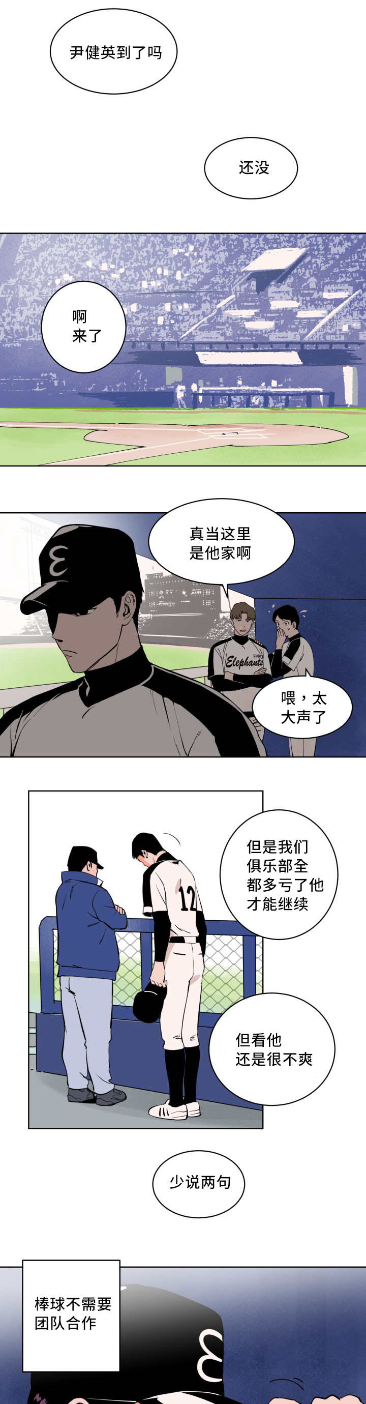 甜区训练拍有必要买吗漫画,第3话5图