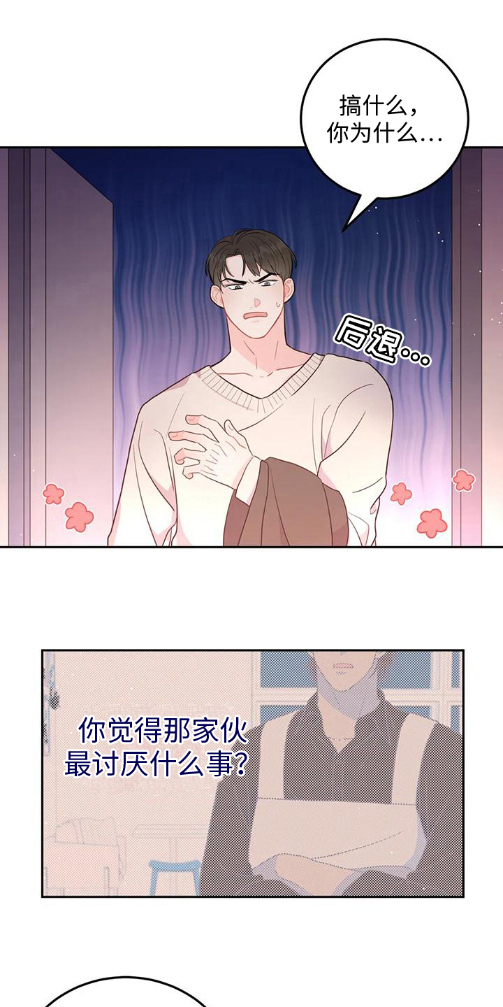 禁止越线图案漫画,第9话1图