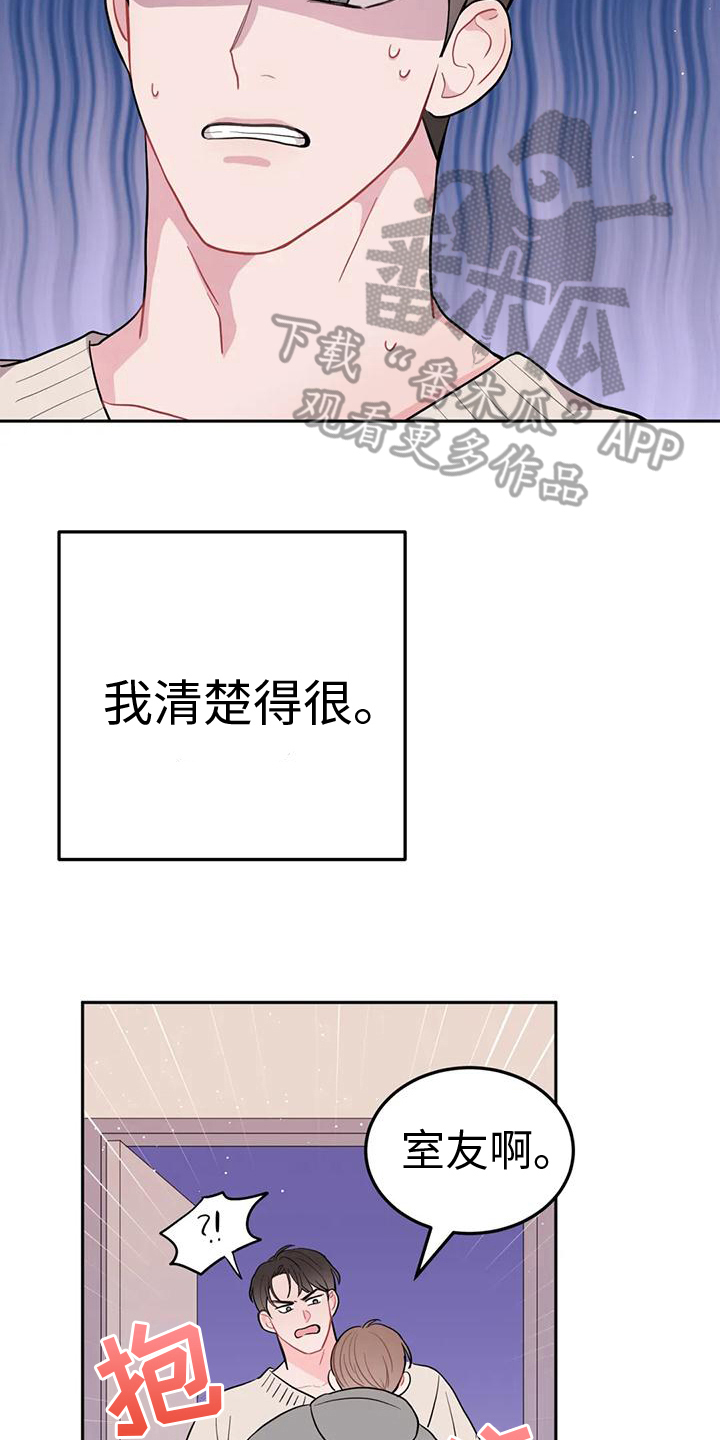 禁止越线图案漫画,第9话3图