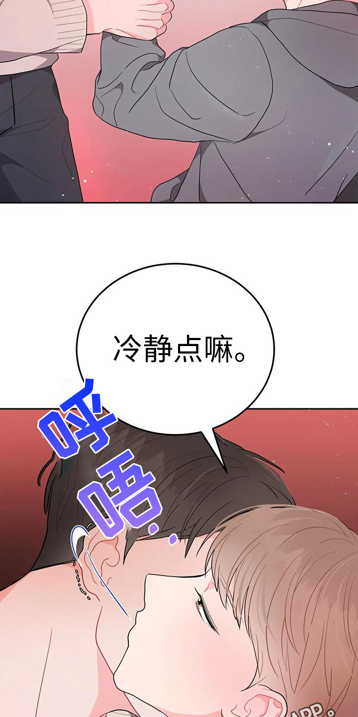 禁止越界顾承谢祈年漫画,第9话4图