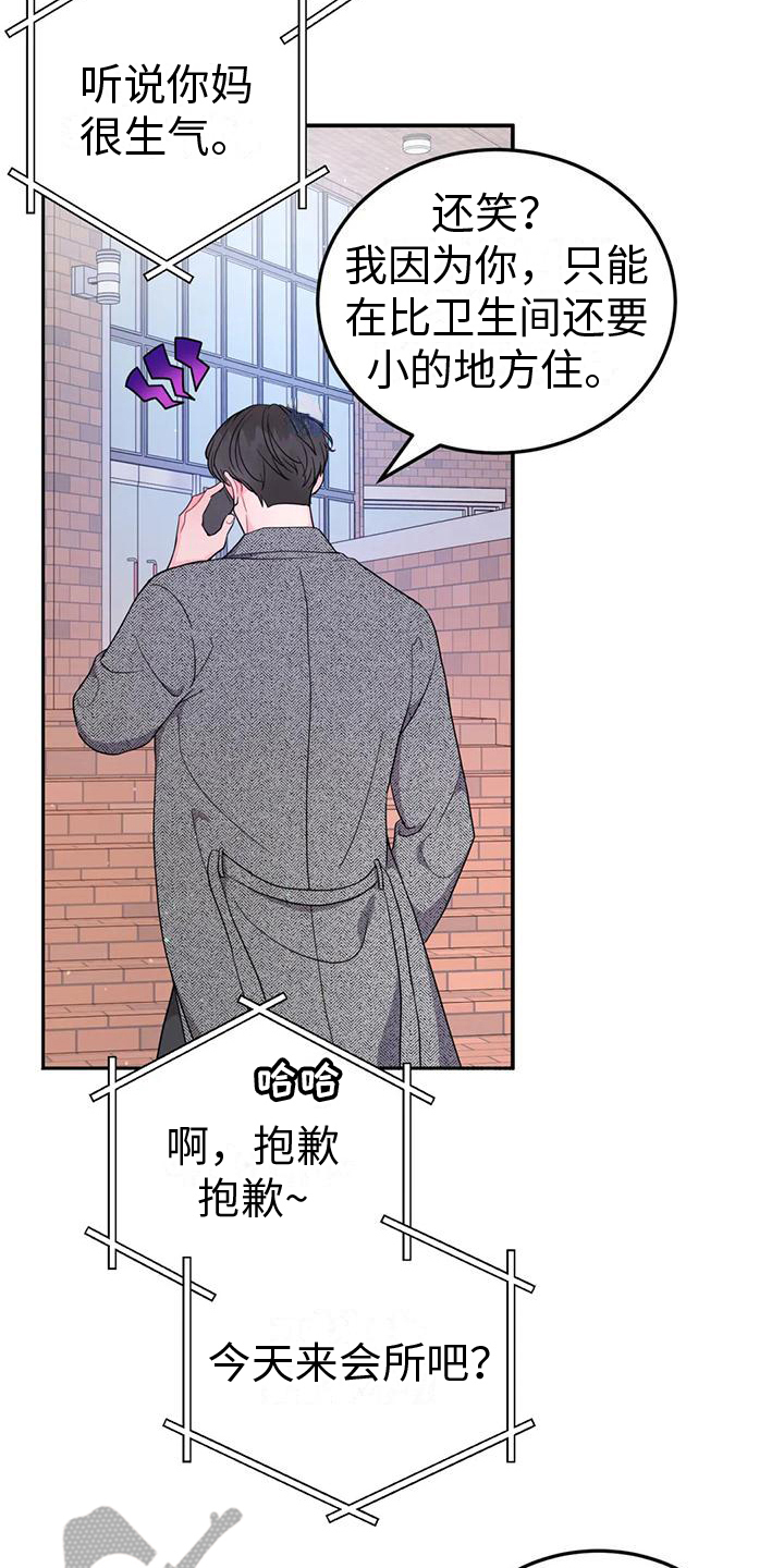 禁止越线超车标志漫画,第4话2图