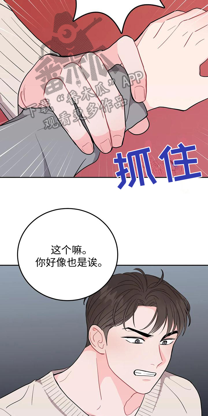 禁止越界顾承谢祈年漫画,第9话2图