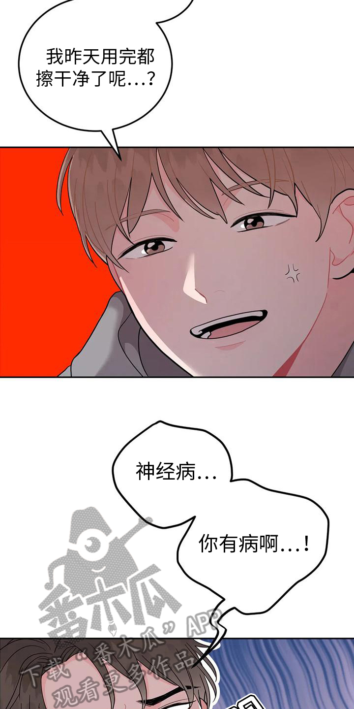 禁止越线标线漫画,第10话2图