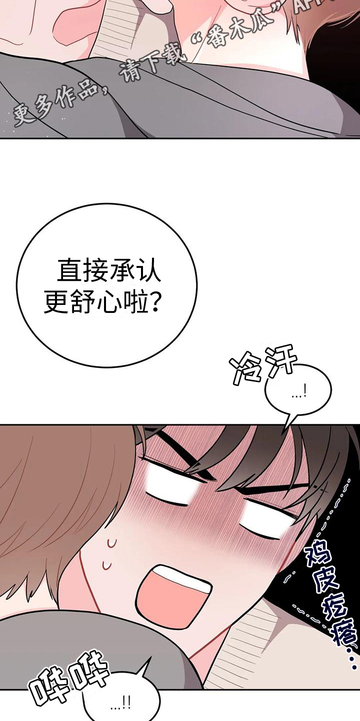 禁止越界顾承谢祈年漫画,第9话5图